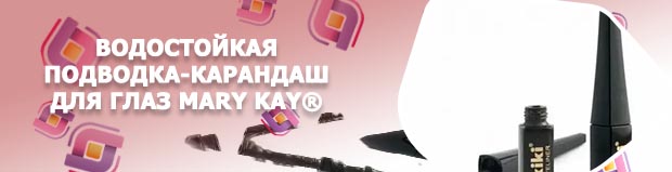 Жидкая подводка для глаз